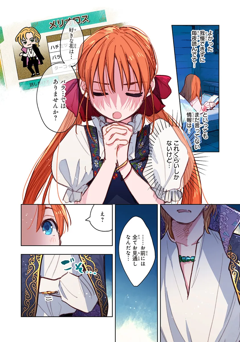 この世界の攻略本を拾ってしまいました Chap 12.1 - Next Chap 13.1