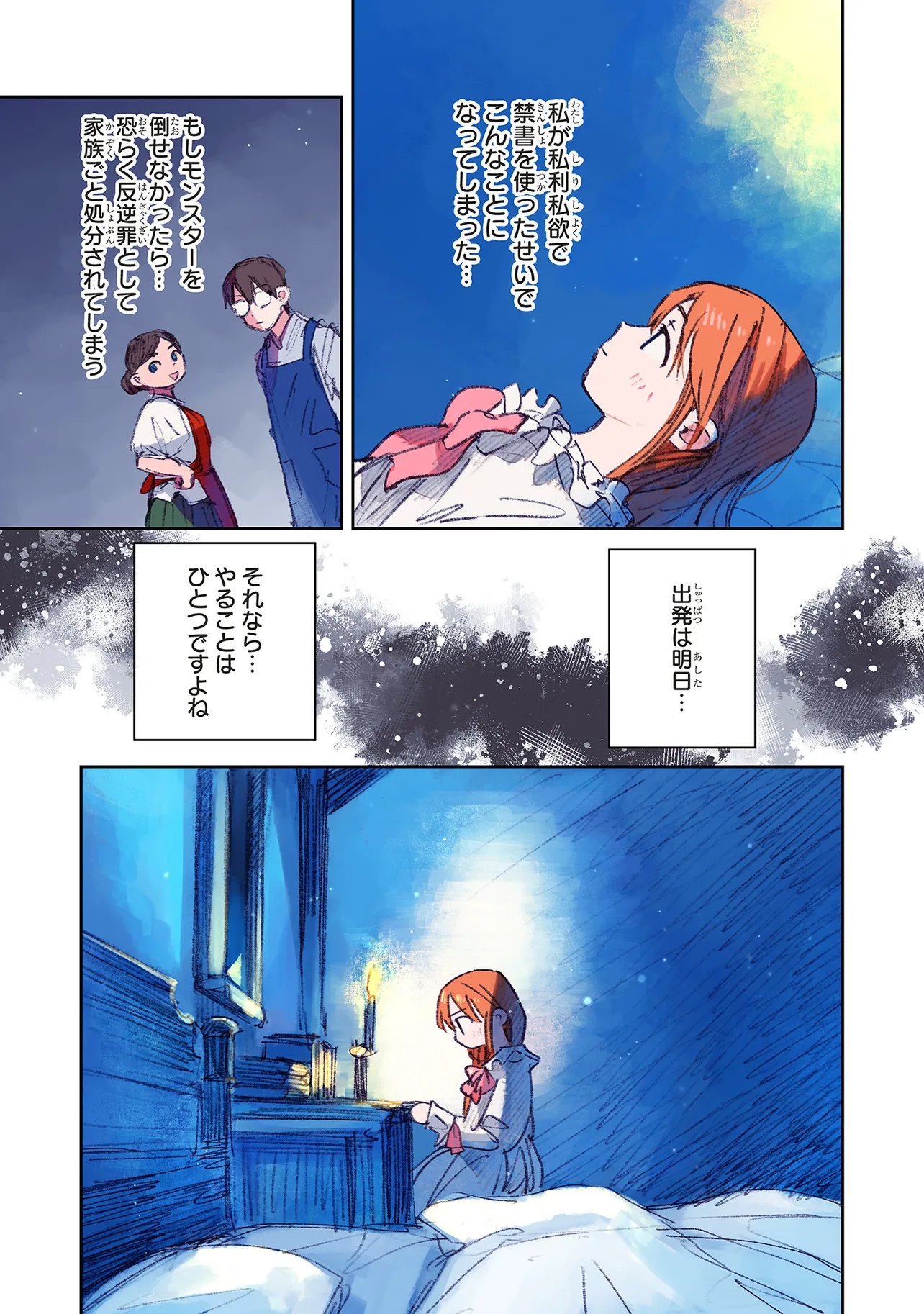 この世界の攻略本を拾ってしまいました Chap 15.1 - Next Chap 16.1