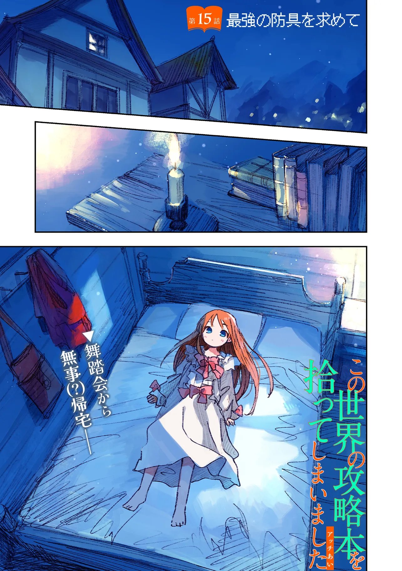 この世界の攻略本を拾ってしまいました Chap 15.1 - Next Chap 16.1