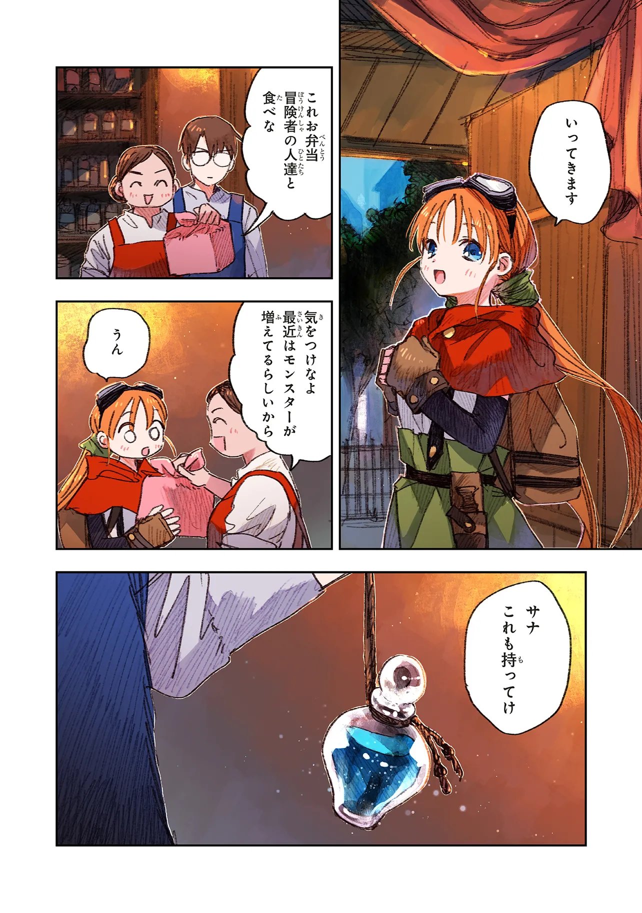 この世界の攻略本を拾ってしまいました Chap 15.1 - Next Chap 16.1