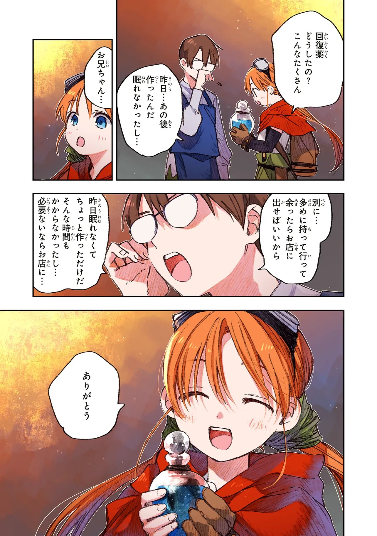 この世界の攻略本を拾ってしまいました Chap 15.1 - Next Chap 16.1