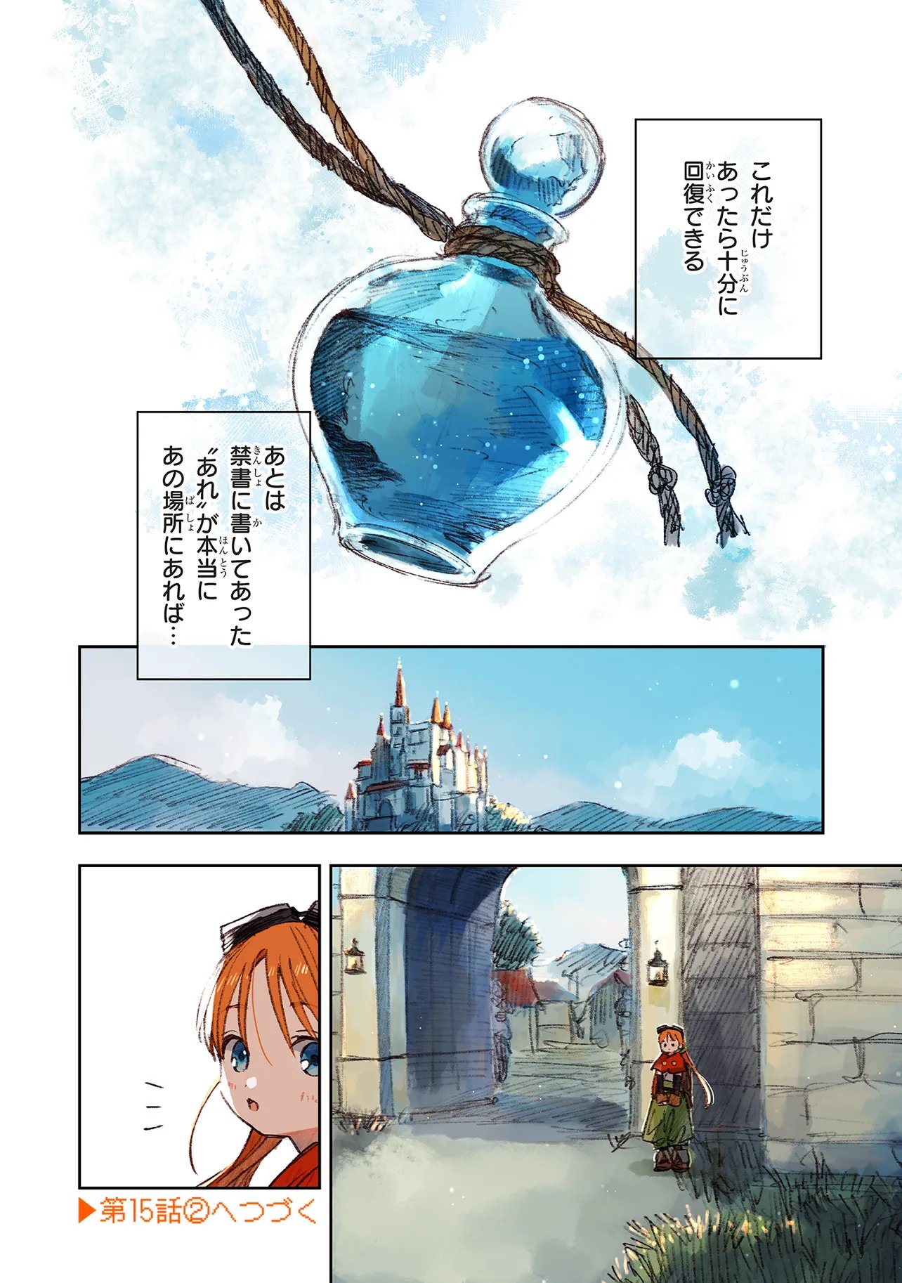 この世界の攻略本を拾ってしまいました Chap 15.1 - Next Chap 16.1