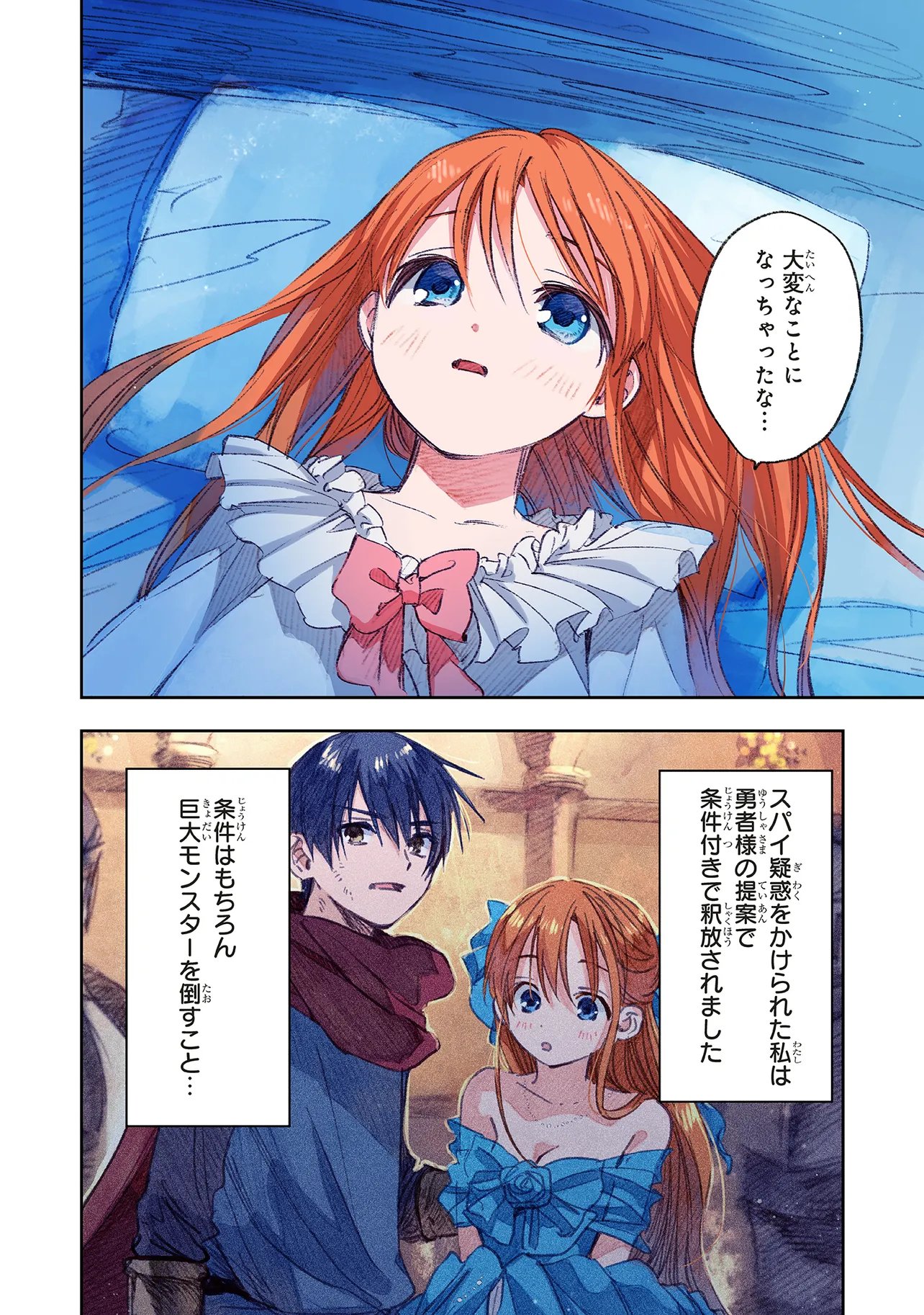 この世界の攻略本を拾ってしまいました Chap 15.1 - Next Chap 16.1