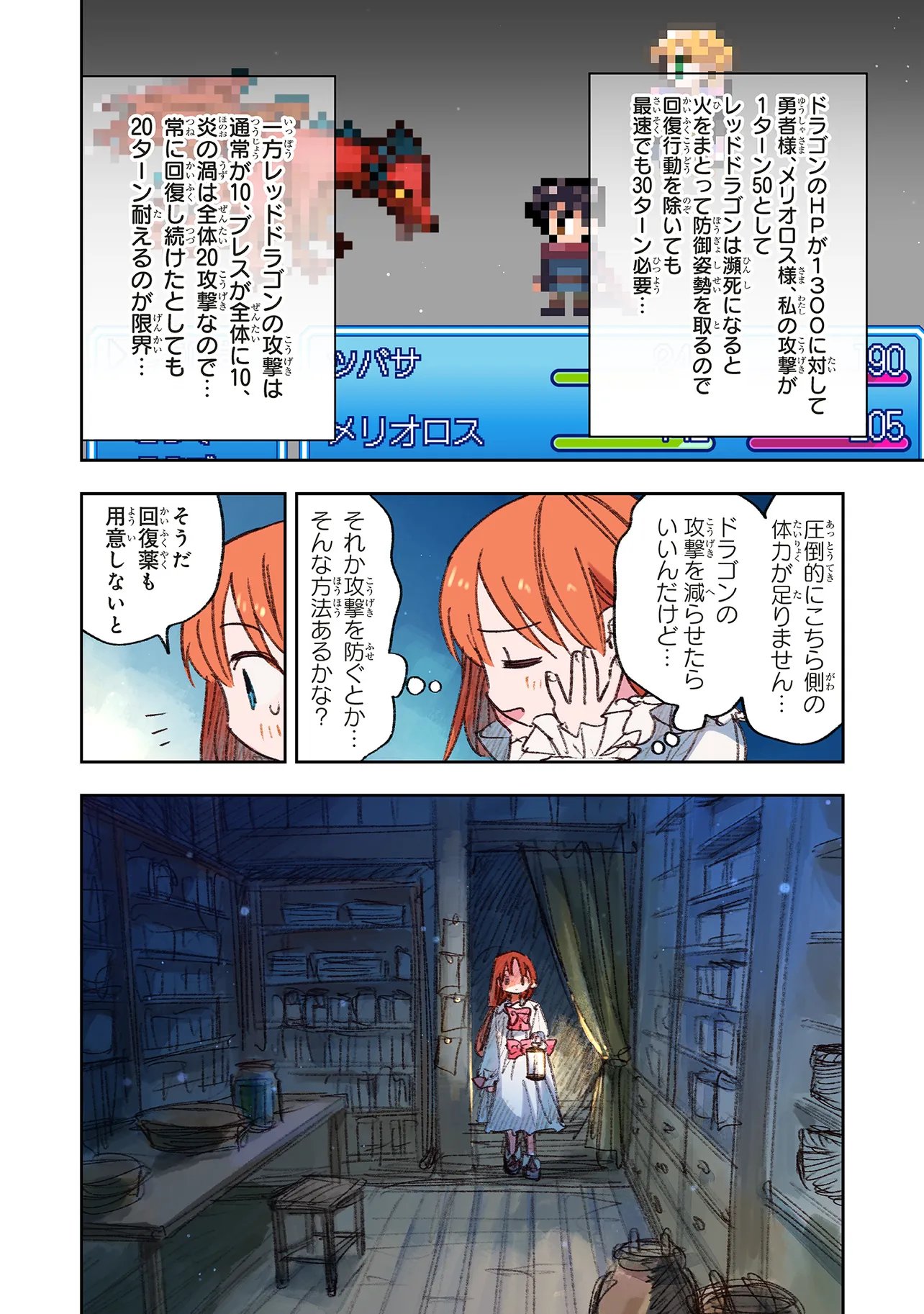 この世界の攻略本を拾ってしまいました Chap 15.1 - Next Chap 16.1