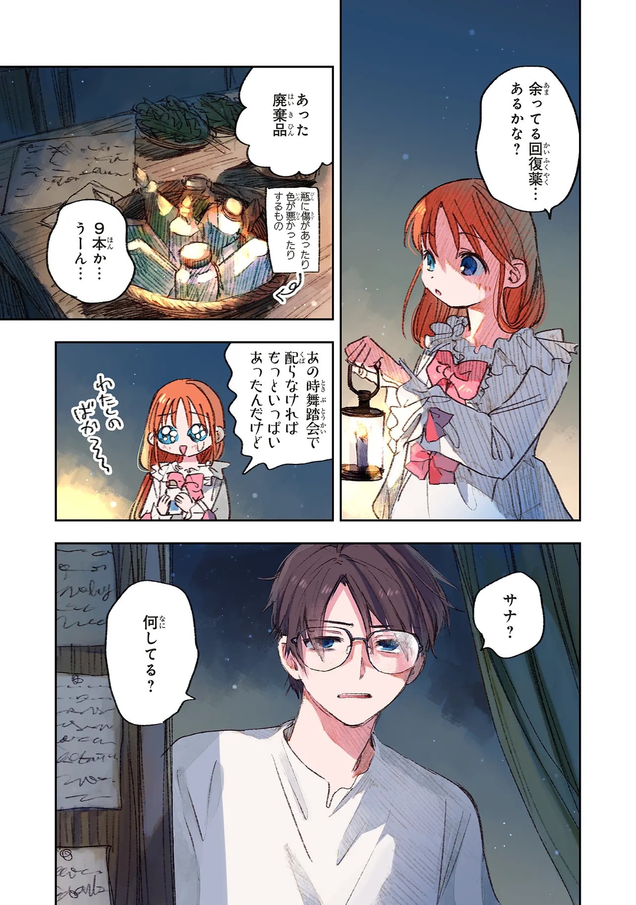 この世界の攻略本を拾ってしまいました Chap 15.1 - Next Chap 16.1