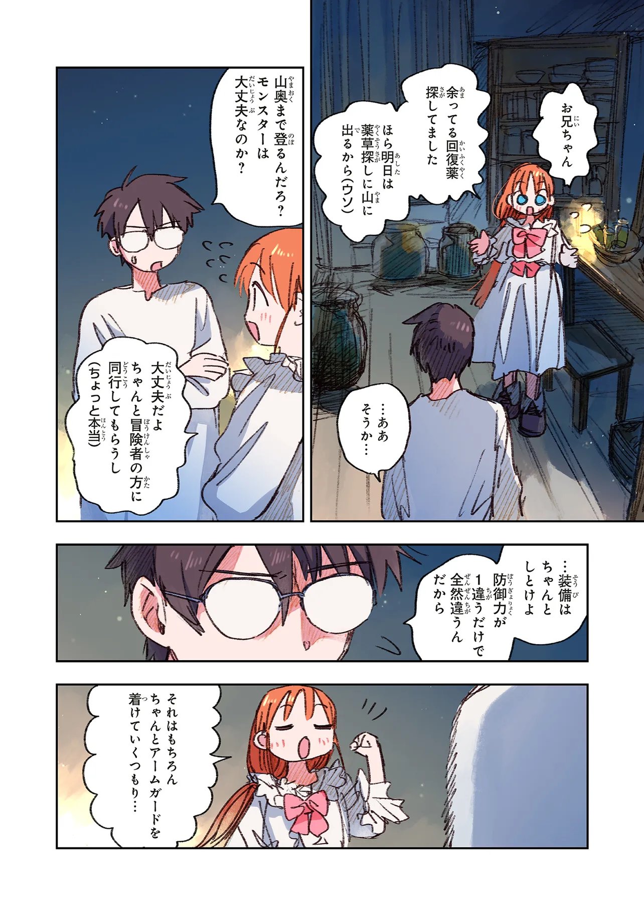 この世界の攻略本を拾ってしまいました Chap 15.1 - Next Chap 16.1