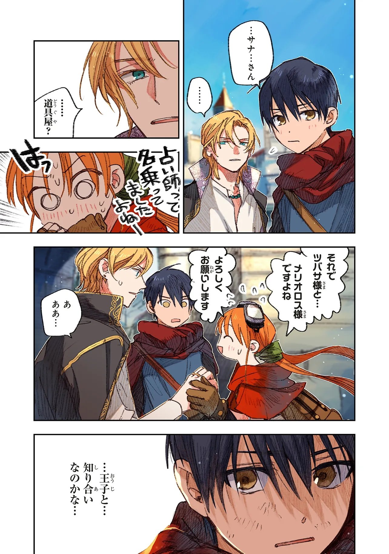 この世界の攻略本を拾ってしまいました Chap 15.2 - Next Chap 16.2