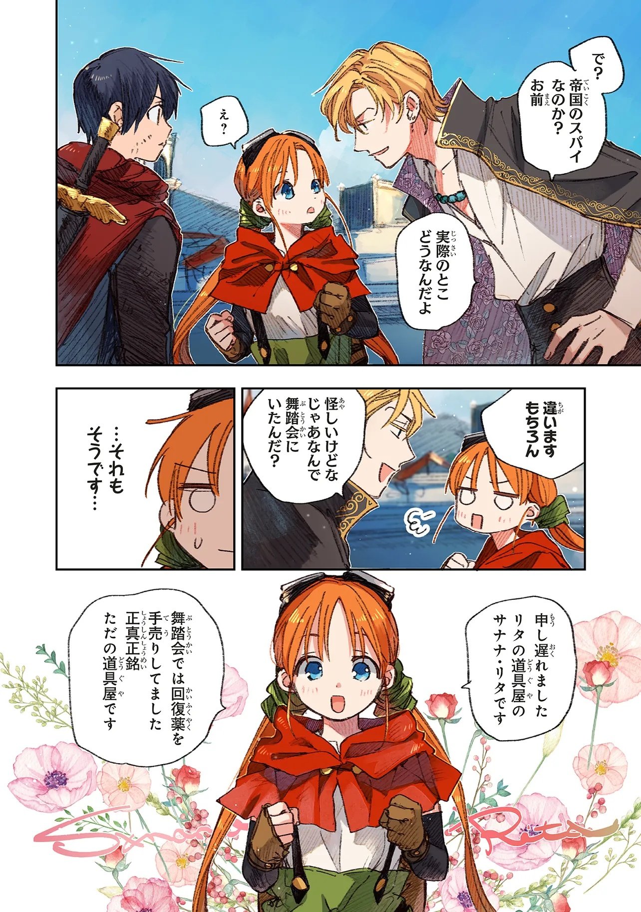 この世界の攻略本を拾ってしまいました Chap 15.2 - Next Chap 16.2