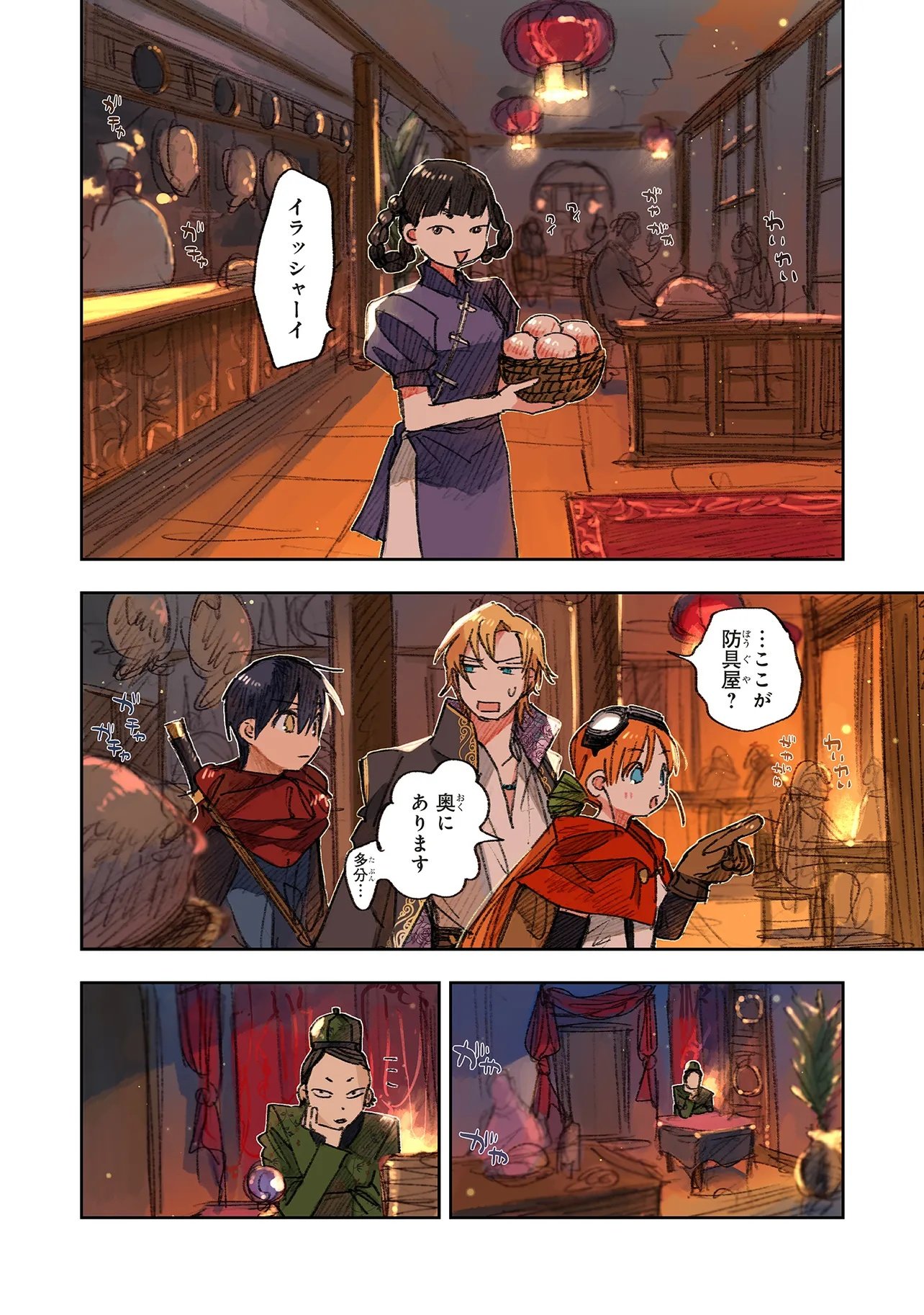 この世界の攻略本を拾ってしまいました Chap 15.2 - Next Chap 16.2