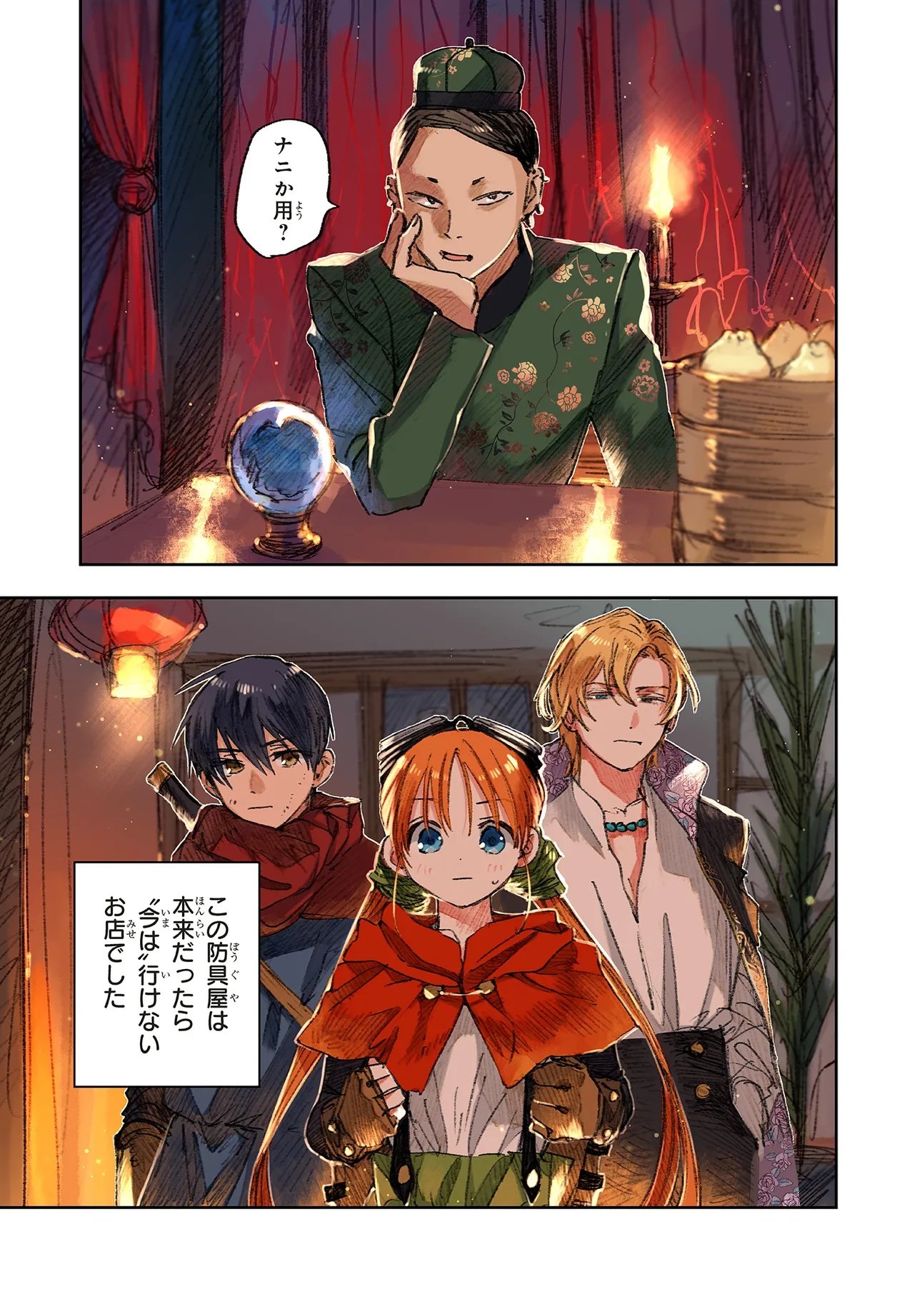 この世界の攻略本を拾ってしまいました Chap 15.2 - Next Chap 16.2