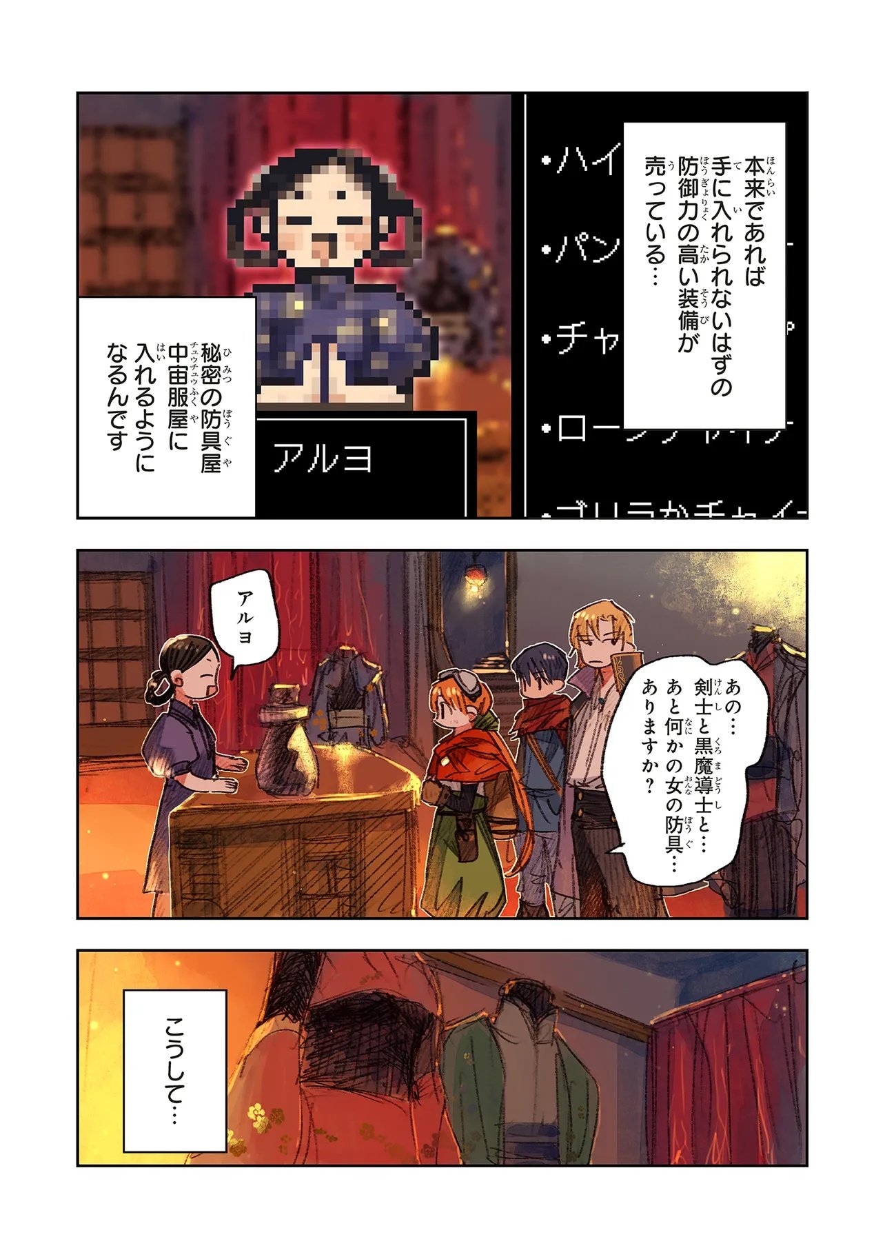 この世界の攻略本を拾ってしまいました Chap 15.2 - Next Chap 16.2
