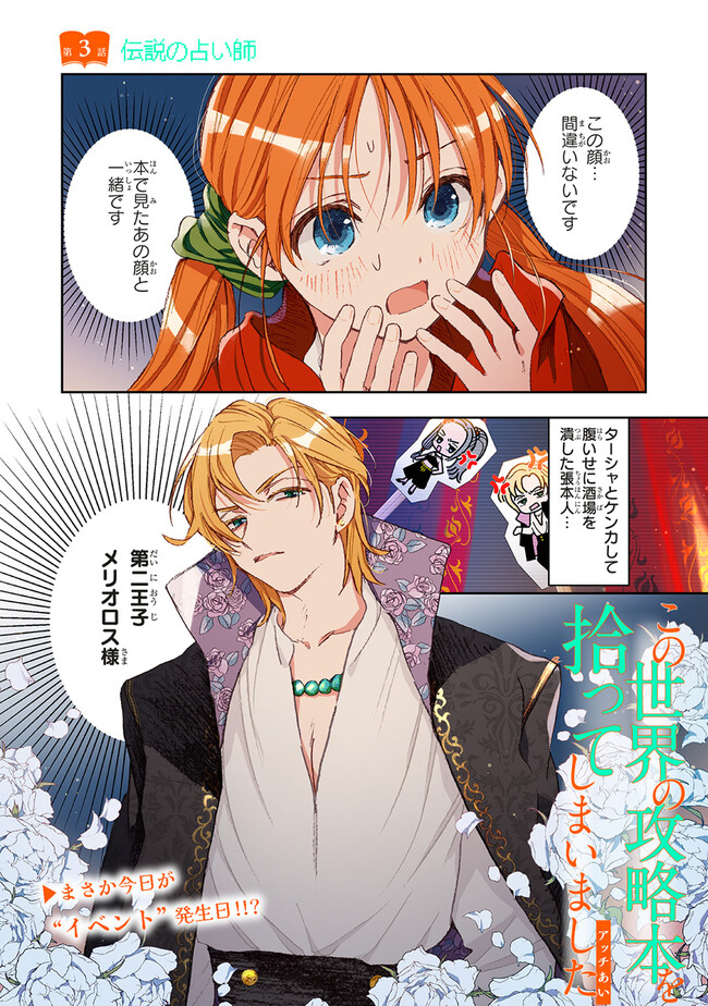 この世界の攻略本を拾ってしまいました Chap 3.1 - Next Chap 4.1