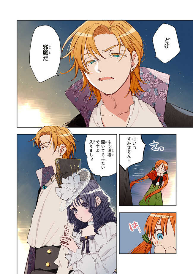 この世界の攻略本を拾ってしまいました Chap 3.1 - Next Chap 4.1