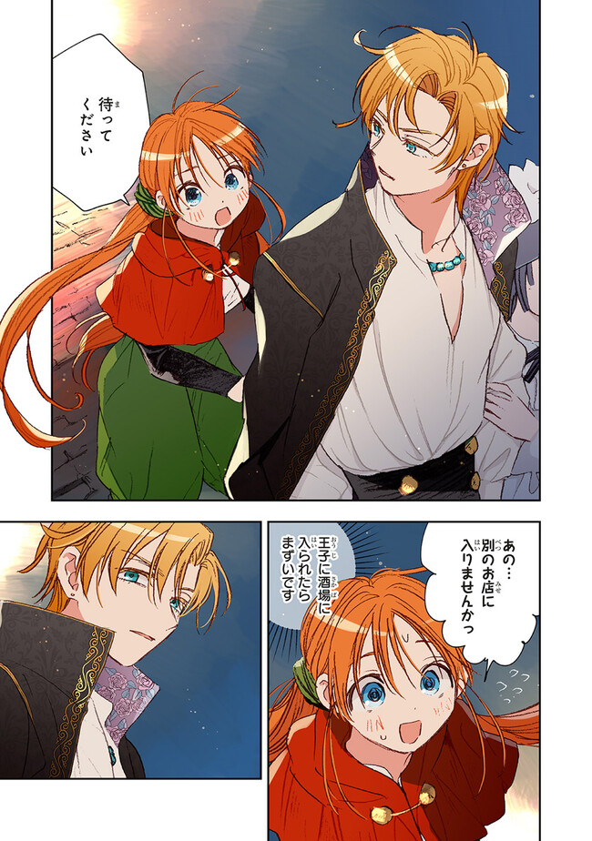 この世界の攻略本を拾ってしまいました Chap 3.1 - Next Chap 4.1