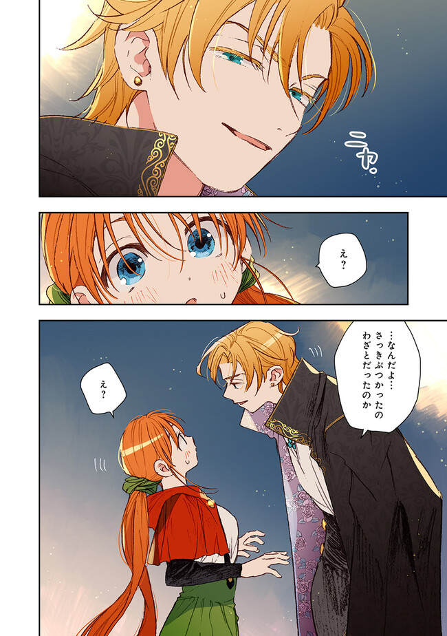 この世界の攻略本を拾ってしまいました Chap 3.1 - Next Chap 4.1