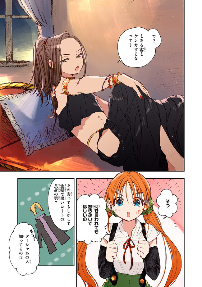 この世界の攻略本を拾ってしまいました Chap 3.1 - Next Chap 4.1