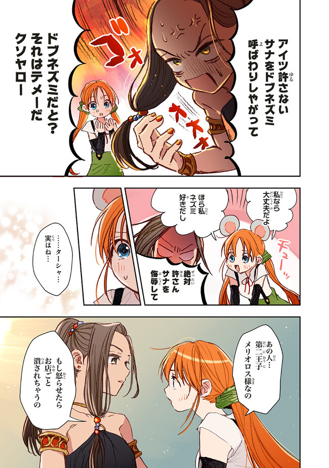 この世界の攻略本を拾ってしまいました Chap 3.1 - Next Chap 4.1