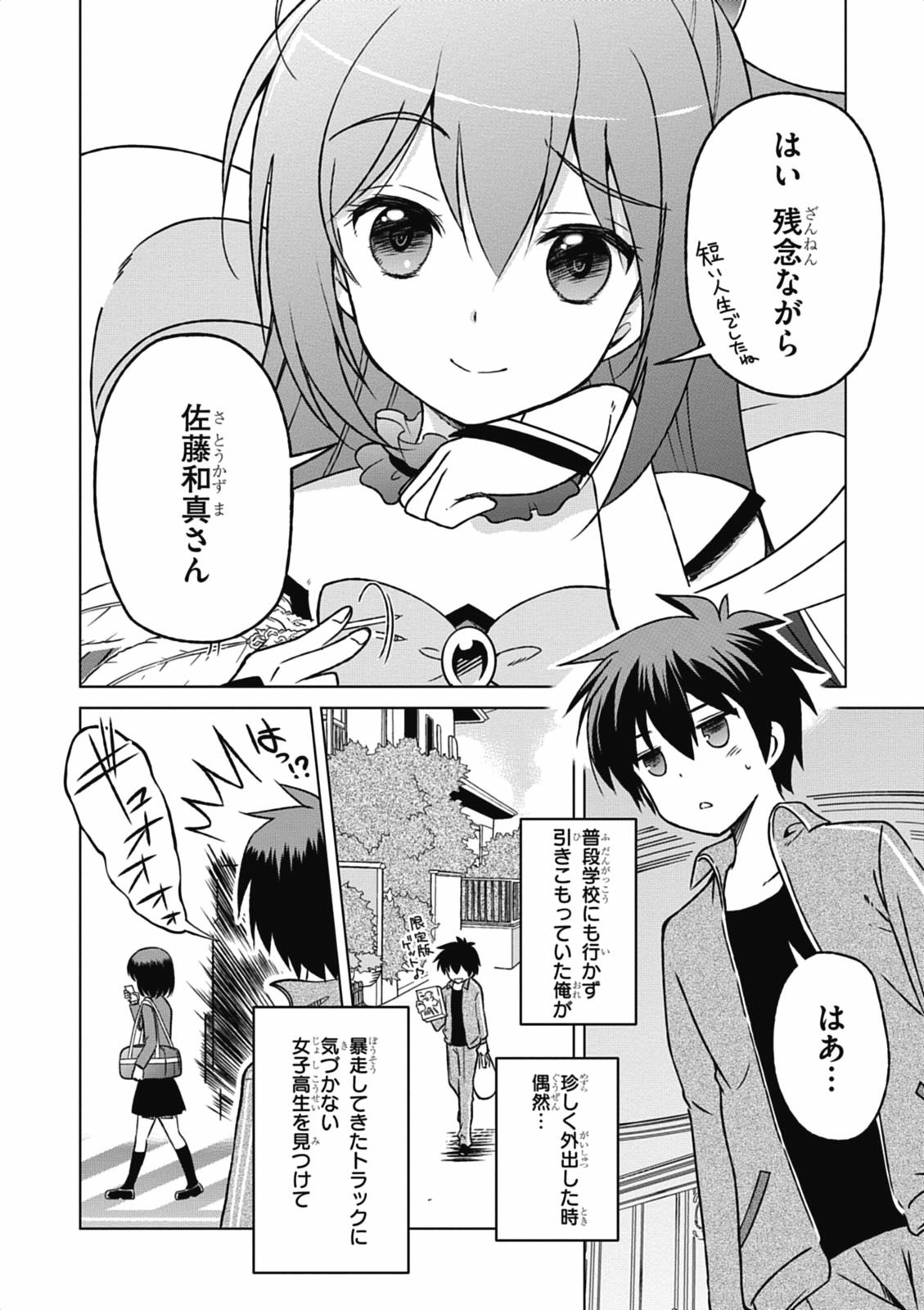 Kono Subarashii Sekai ni Shukufuku o! Chap 1 - Next Chap 2