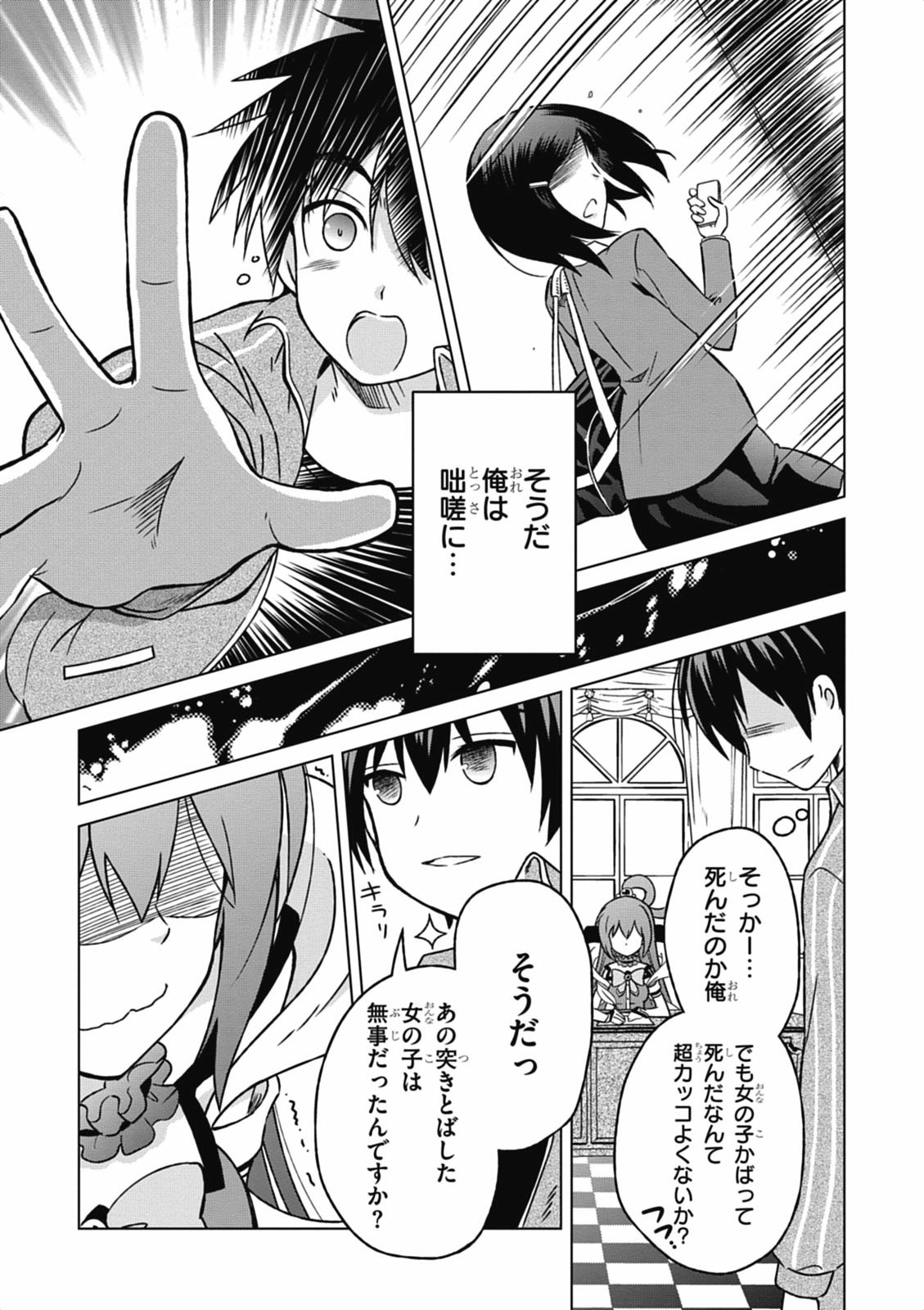 Kono Subarashii Sekai ni Shukufuku o! Chap 1 - Next Chap 2