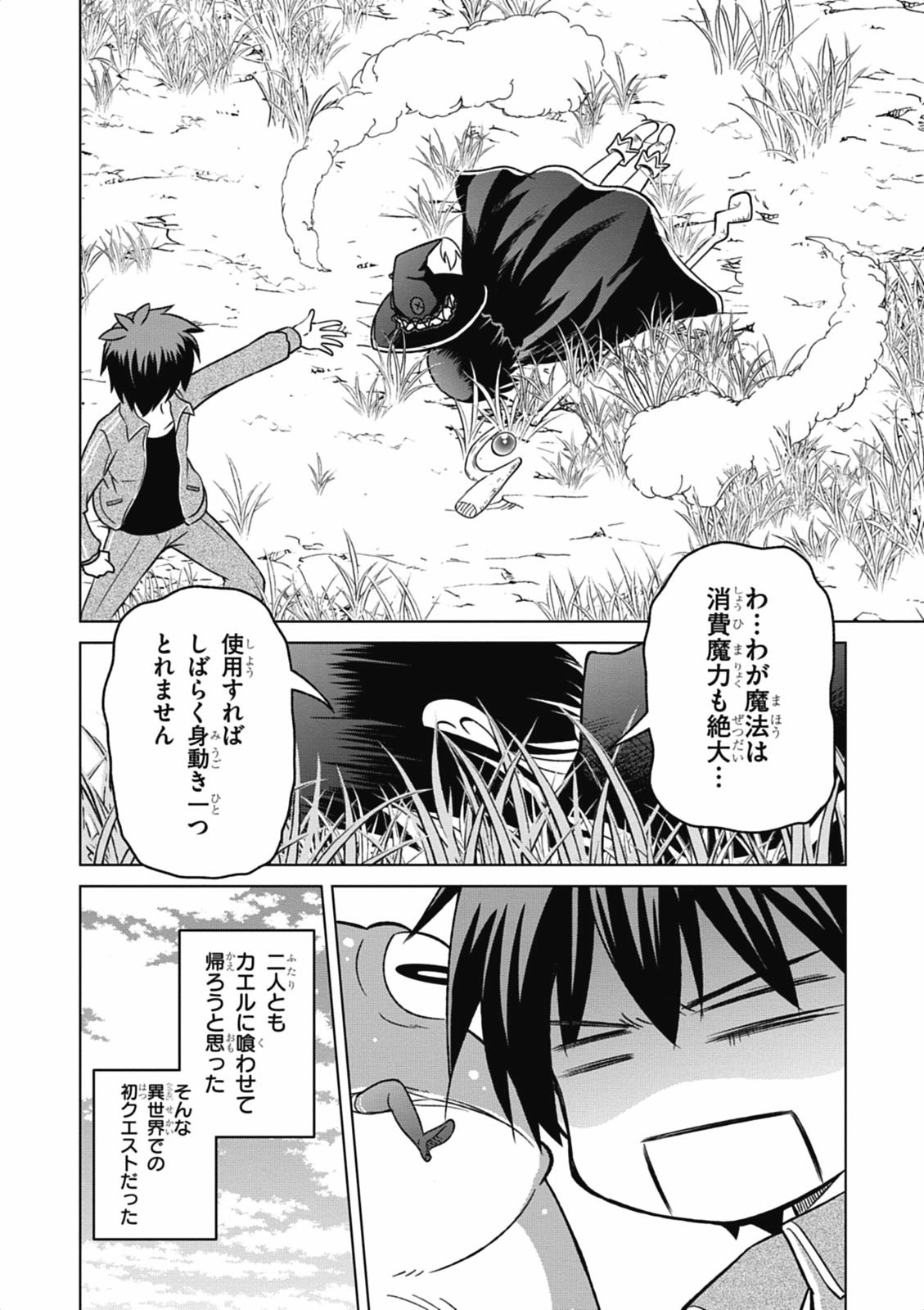 Kono Subarashii Sekai ni Shukufuku o! Chap 1 - Next Chap 2