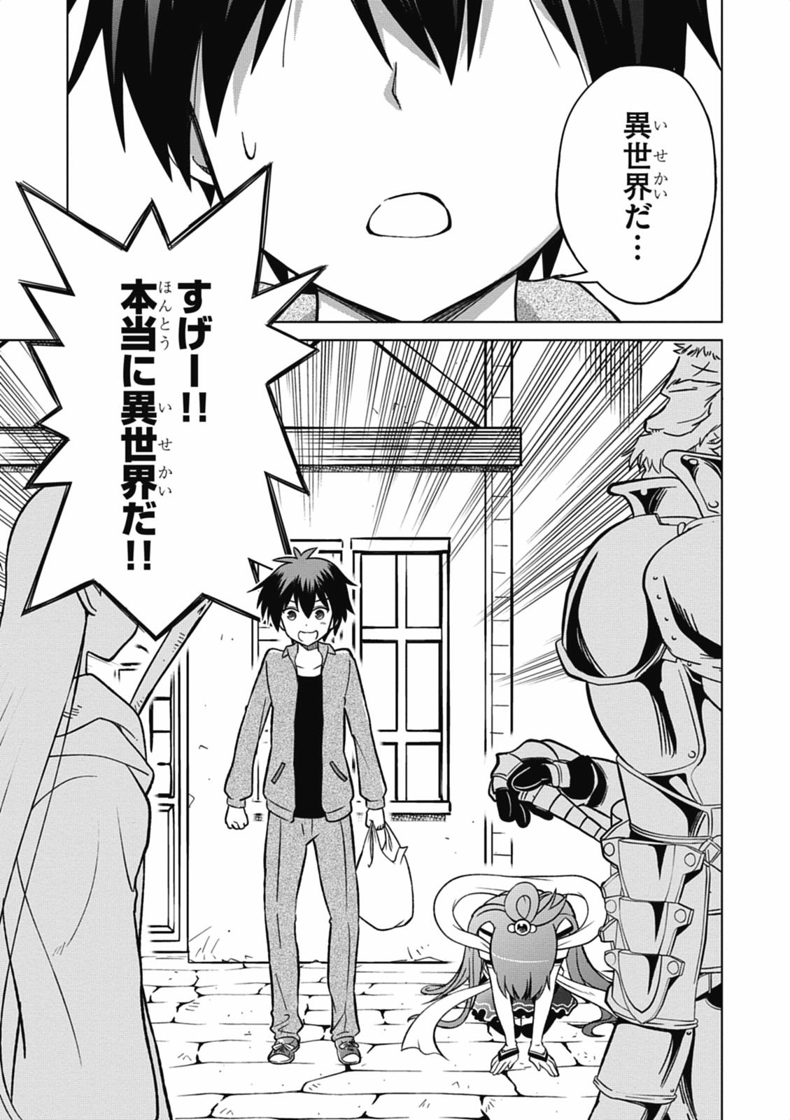 Kono Subarashii Sekai ni Shukufuku o! Chap 1 - Next Chap 2