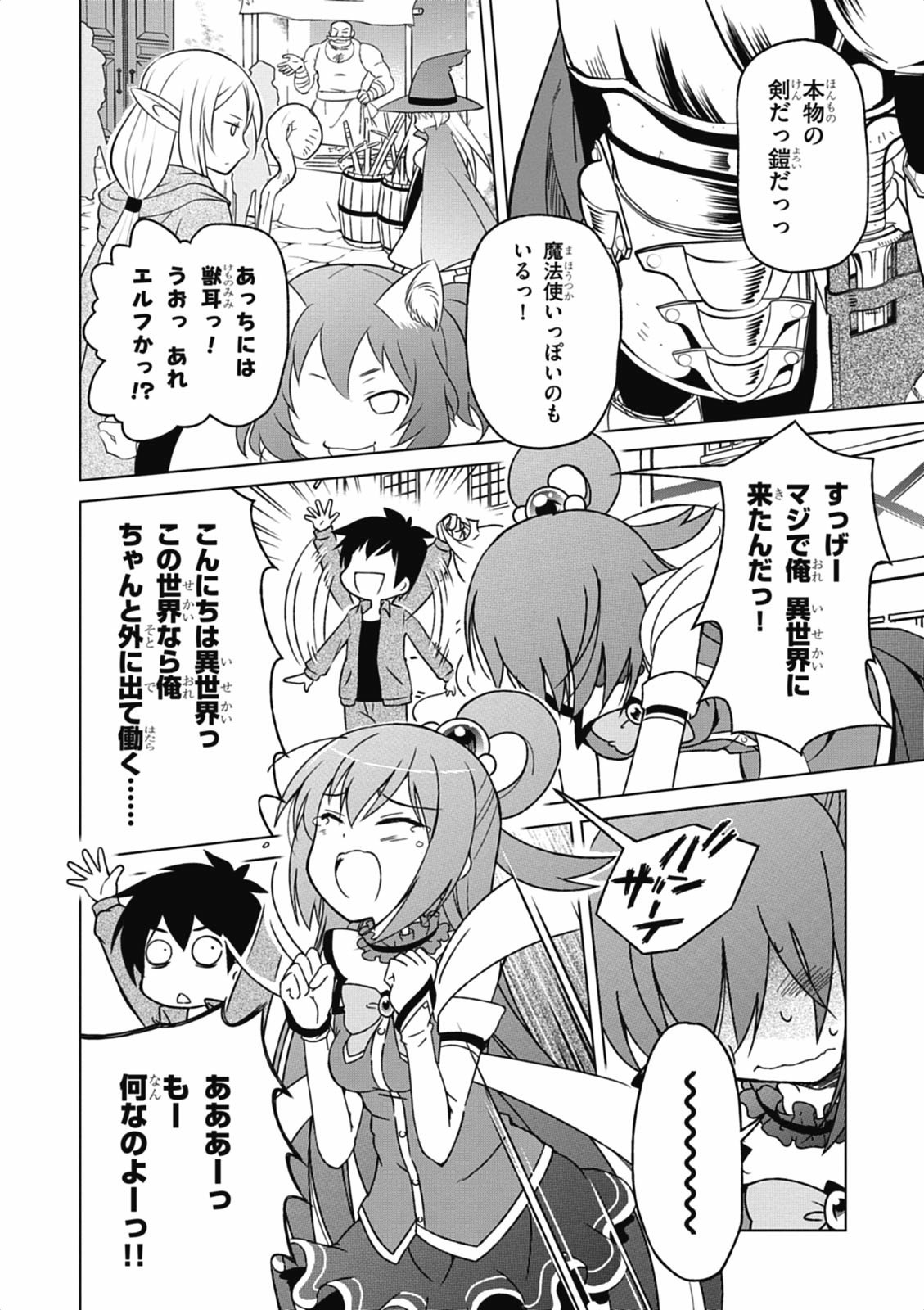 Kono Subarashii Sekai ni Shukufuku o! Chap 1 - Next Chap 2