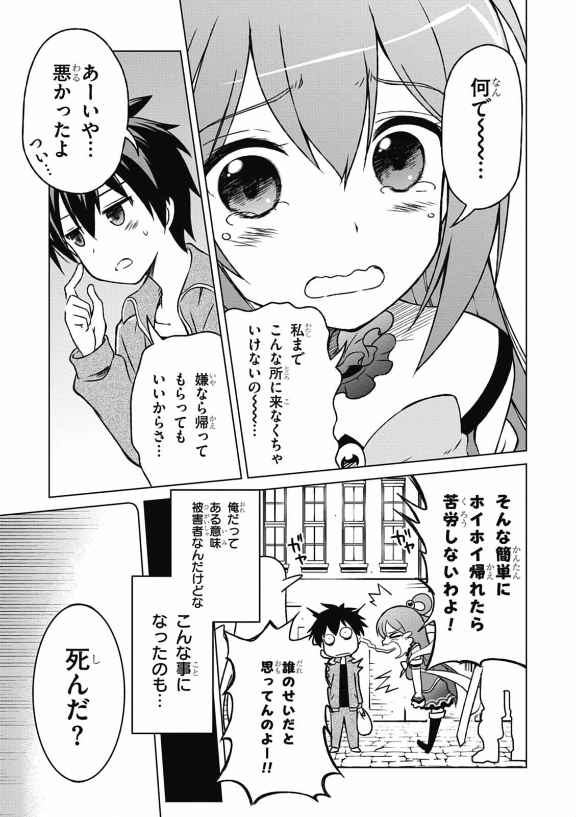 Kono Subarashii Sekai ni Shukufuku o! Chap 1 - Next Chap 2