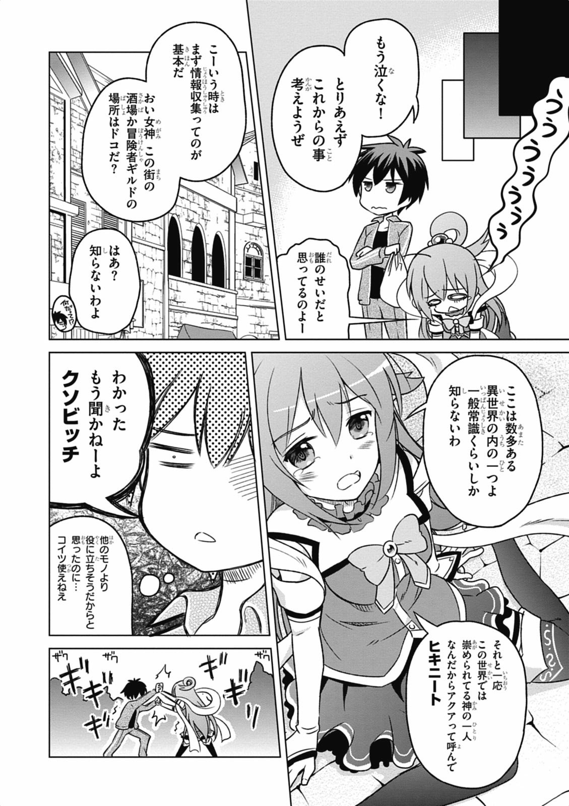 Kono Subarashii Sekai ni Shukufuku o! Chap 1 - Next Chap 2