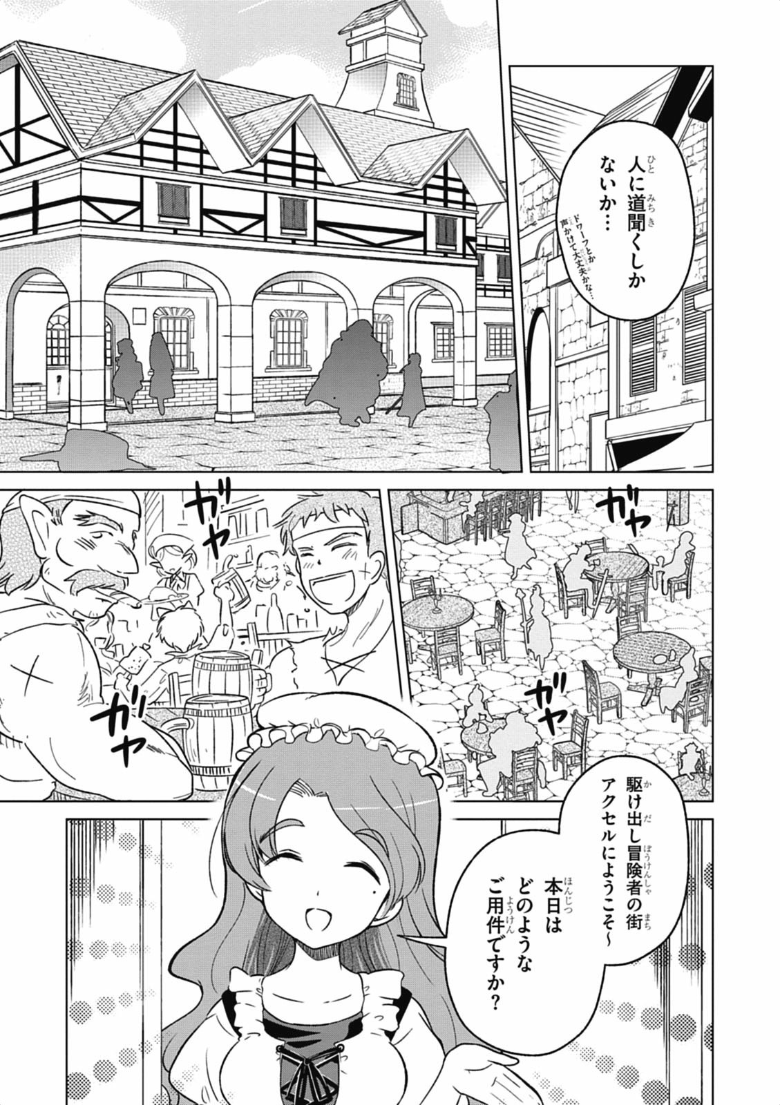 Kono Subarashii Sekai ni Shukufuku o! Chap 1 - Next Chap 2