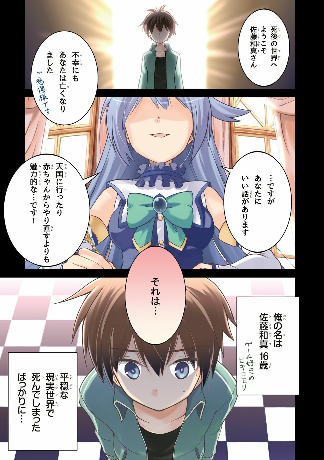 Kono Subarashii Sekai ni Shukufuku o! Chap 1 - Next Chap 2