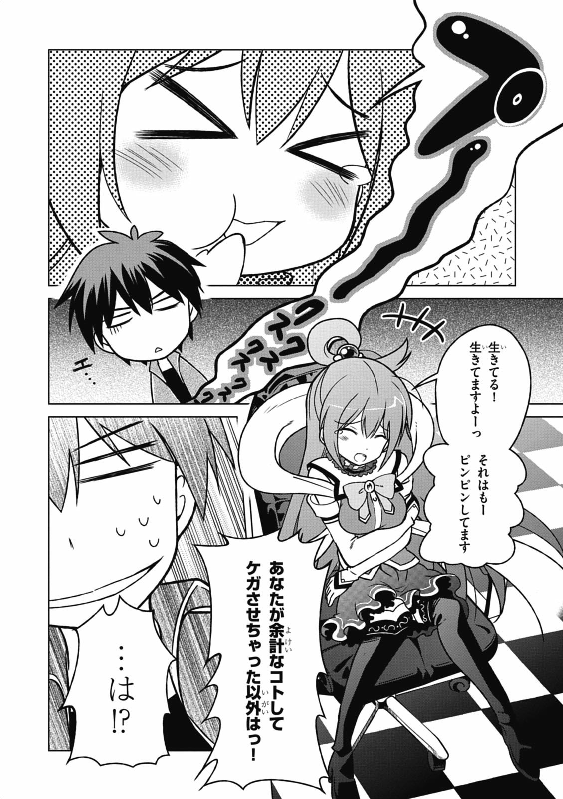 Kono Subarashii Sekai ni Shukufuku o! Chap 1 - Next Chap 2