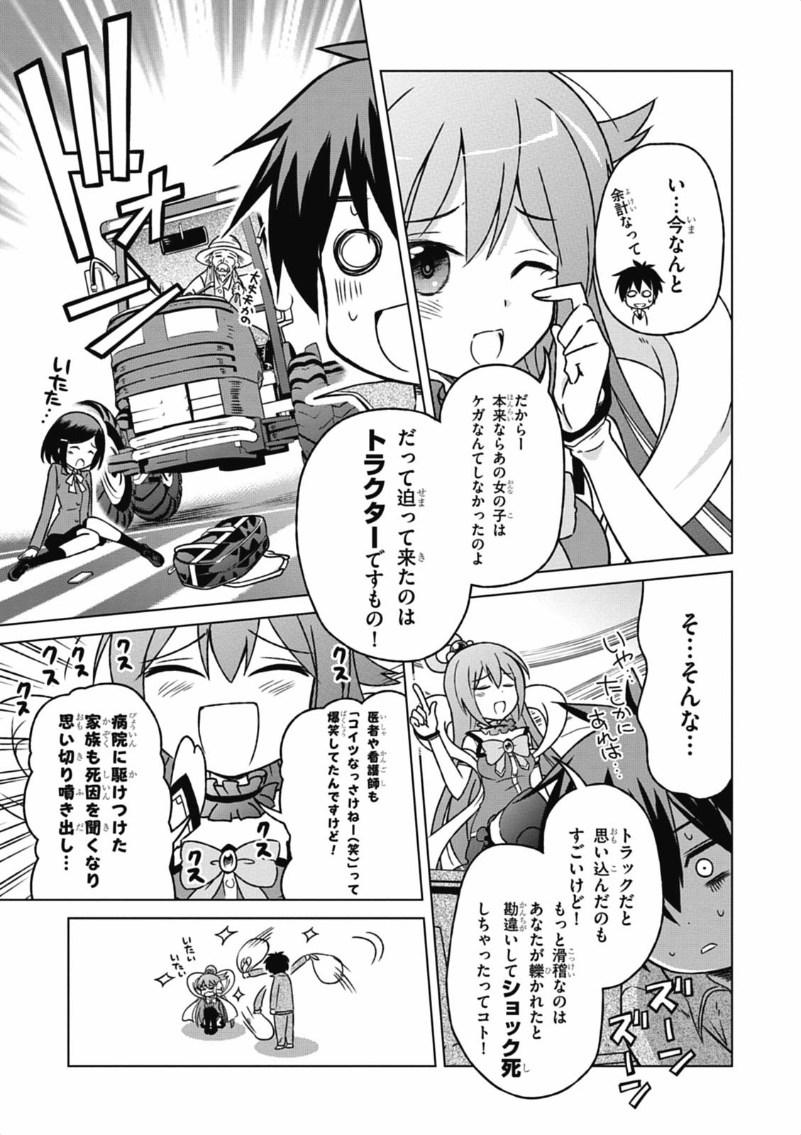 Kono Subarashii Sekai ni Shukufuku o! Chap 1 - Next Chap 2