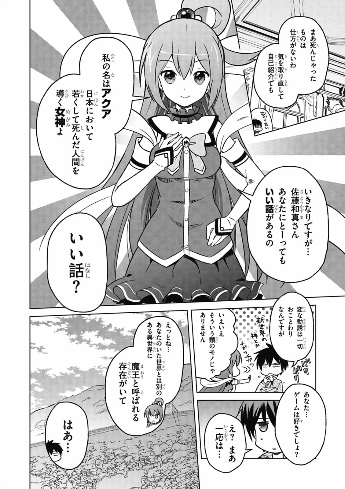 Kono Subarashii Sekai ni Shukufuku o! Chap 1 - Next Chap 2