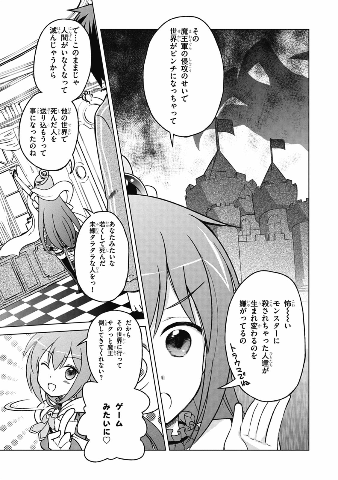 Kono Subarashii Sekai ni Shukufuku o! Chap 1 - Next Chap 2