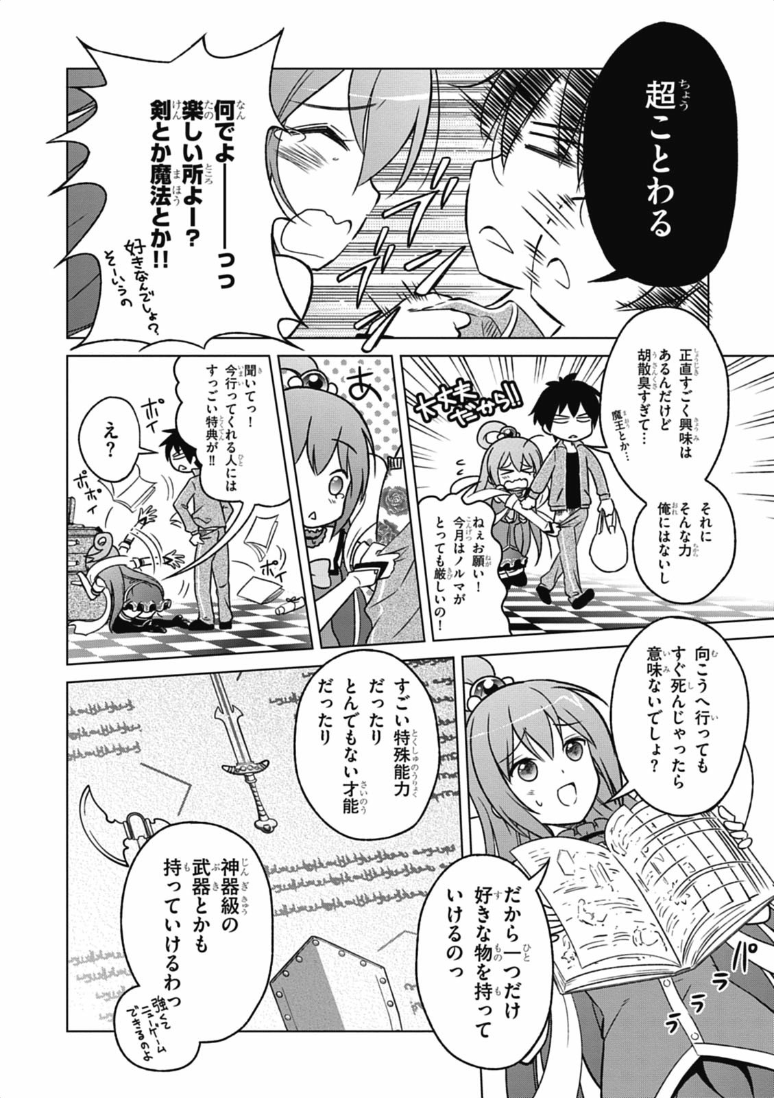 Kono Subarashii Sekai ni Shukufuku o! Chap 1 - Next Chap 2