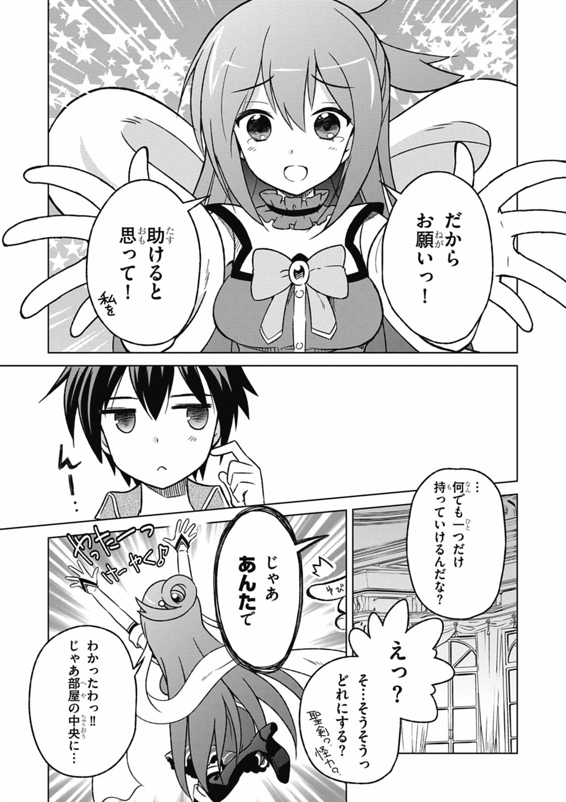 Kono Subarashii Sekai ni Shukufuku o! Chap 1 - Next Chap 2