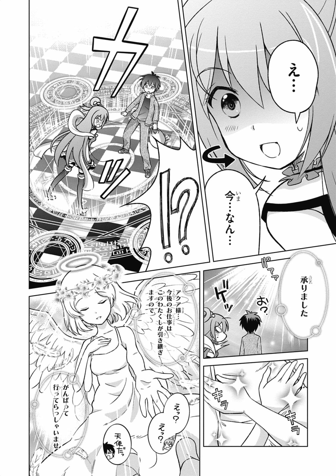 Kono Subarashii Sekai ni Shukufuku o! Chap 1 - Next Chap 2