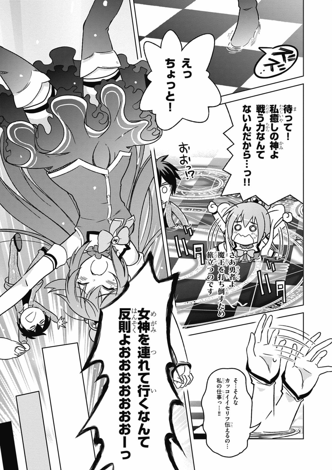 Kono Subarashii Sekai ni Shukufuku o! Chap 1 - Next Chap 2