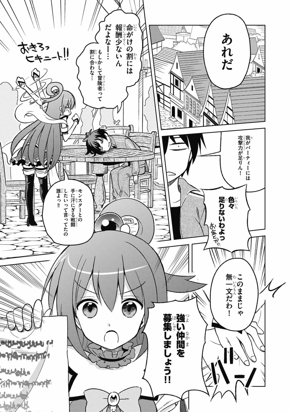 Kono Subarashii Sekai ni Shukufuku o! Chap 1 - Next Chap 2