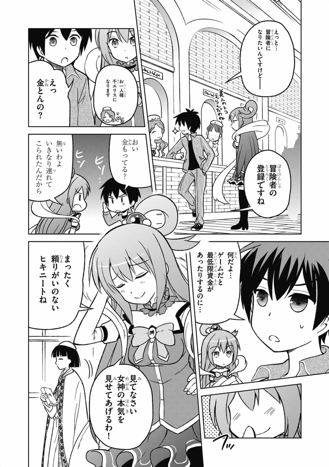 Kono Subarashii Sekai ni Shukufuku o! Chap 1 - Next Chap 2