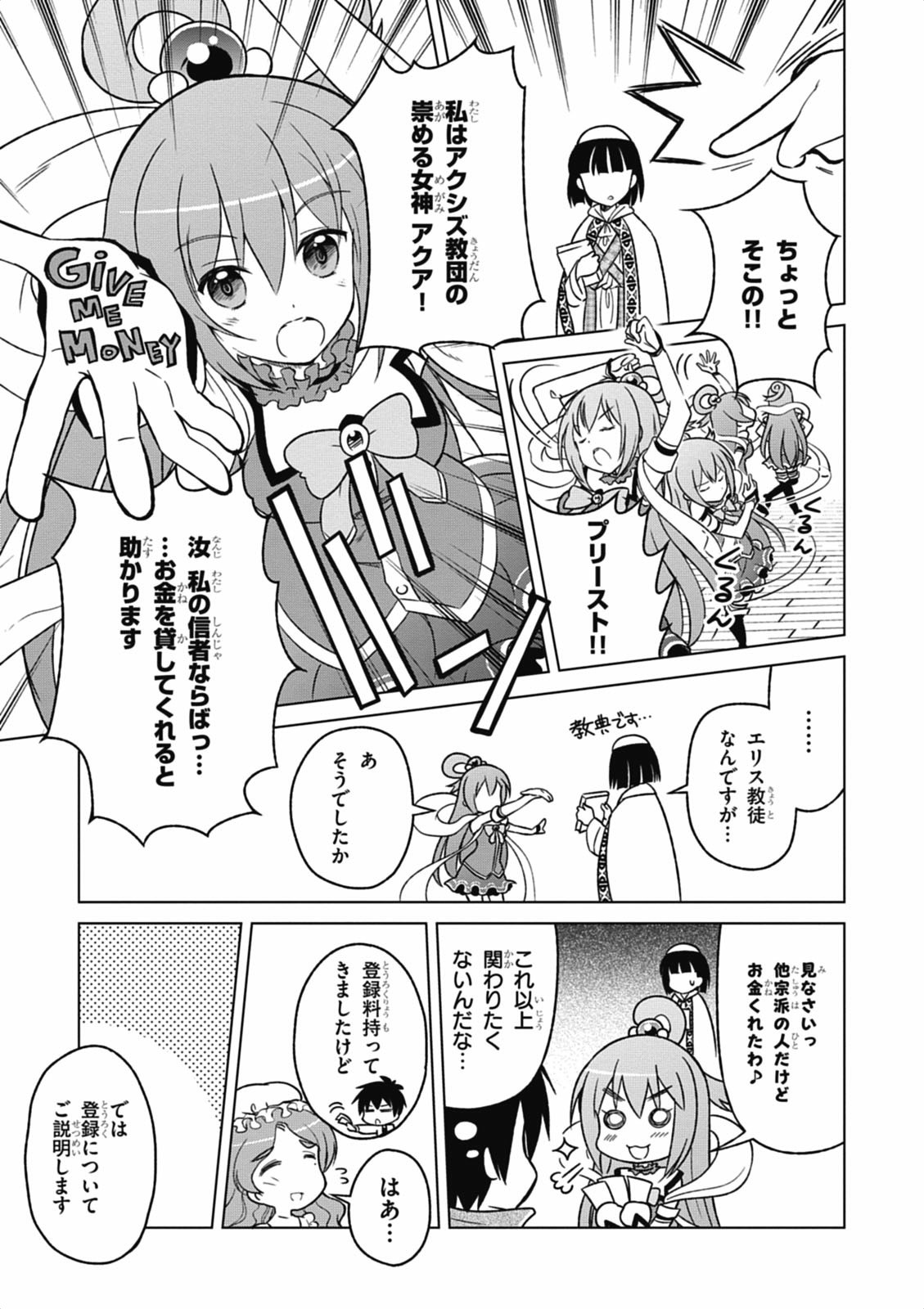 Kono Subarashii Sekai ni Shukufuku o! Chap 1 - Next Chap 2