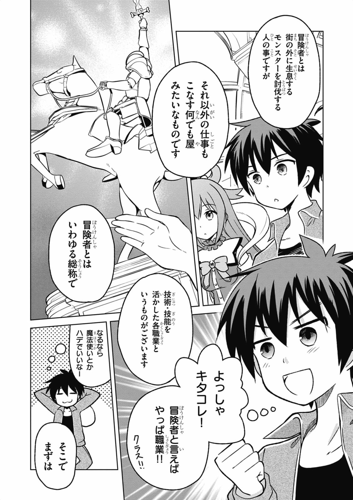 Kono Subarashii Sekai ni Shukufuku o! Chap 1 - Next Chap 2