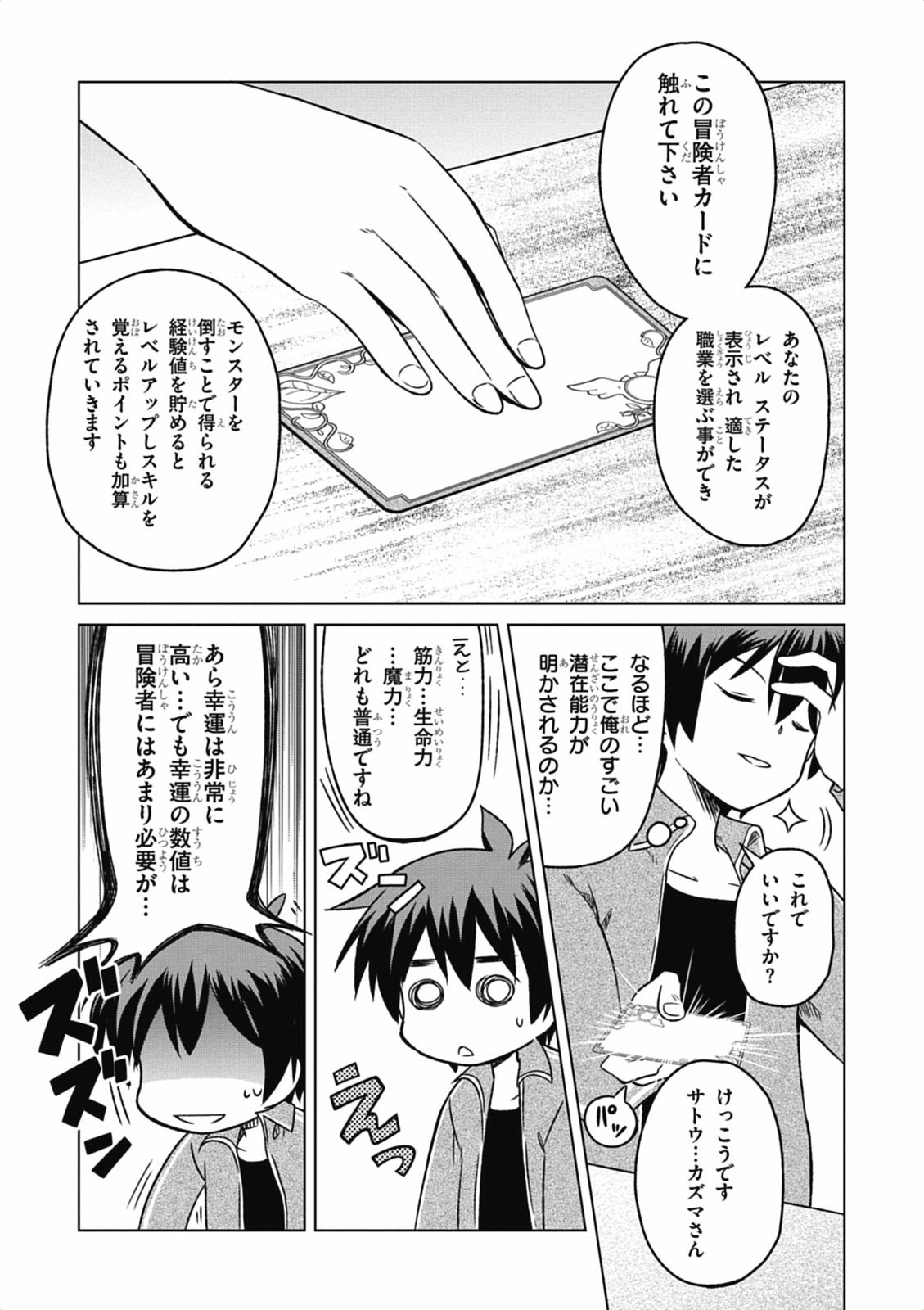 Kono Subarashii Sekai ni Shukufuku o! Chap 1 - Next Chap 2