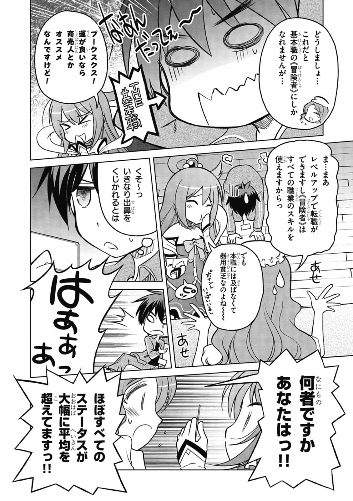 Kono Subarashii Sekai ni Shukufuku o! Chap 1 - Next Chap 2
