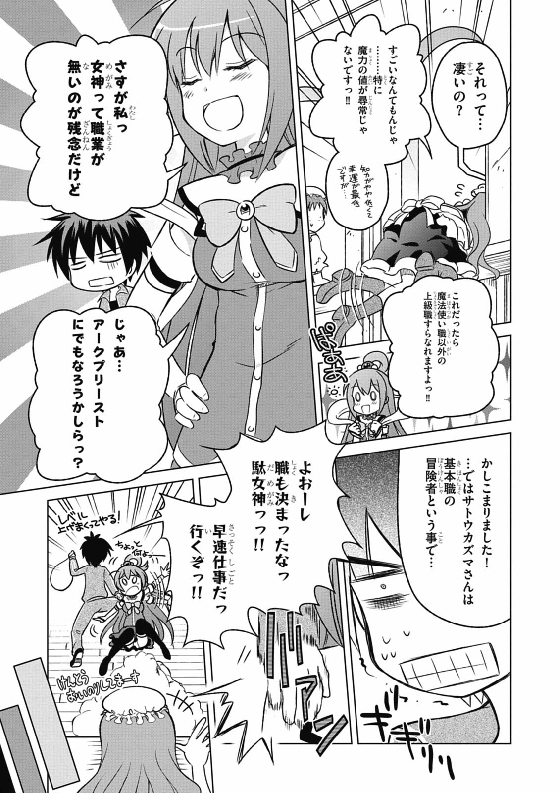 Kono Subarashii Sekai ni Shukufuku o! Chap 1 - Next Chap 2