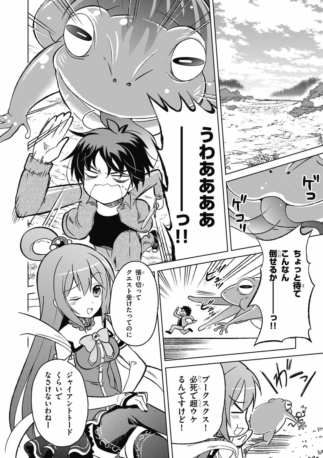 Kono Subarashii Sekai ni Shukufuku o! Chap 1 - Next Chap 2