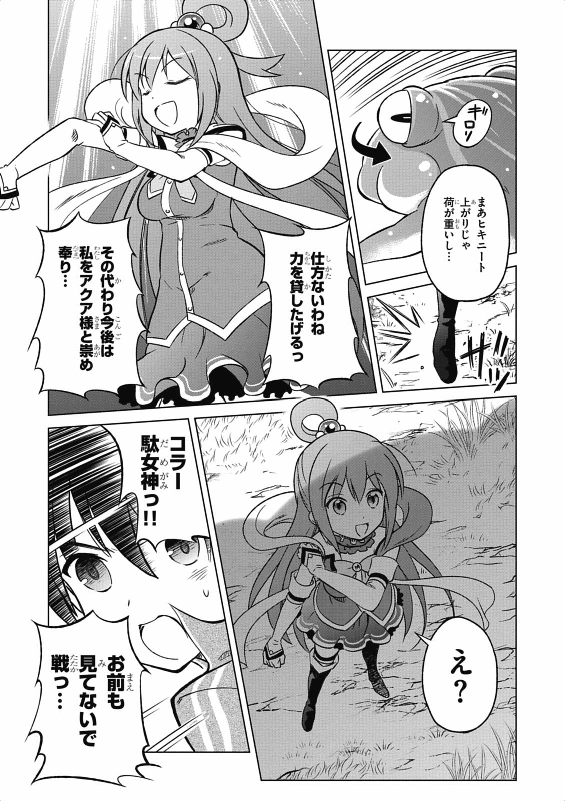 Kono Subarashii Sekai ni Shukufuku o! Chap 1 - Next Chap 2