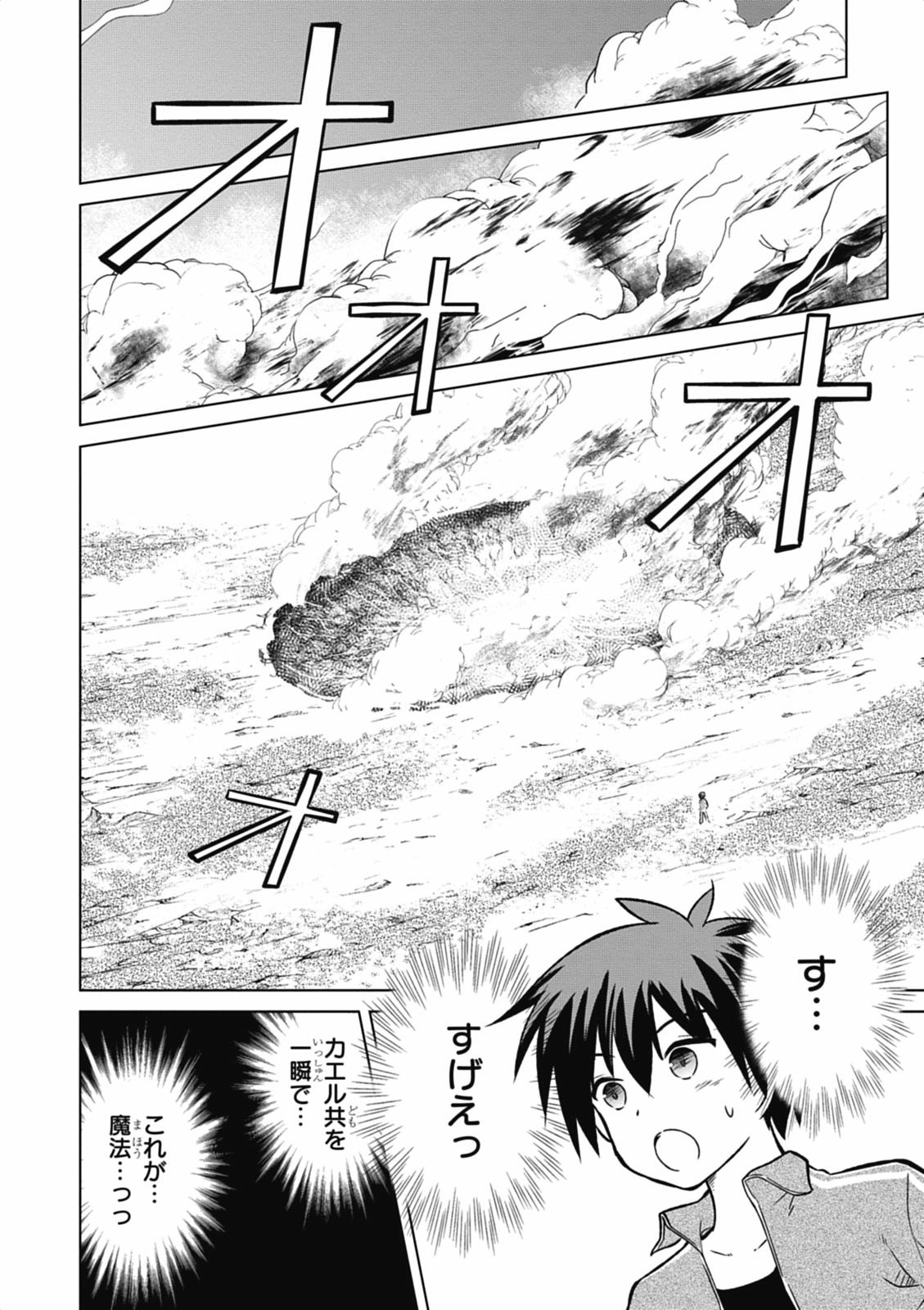 Kono Subarashii Sekai ni Shukufuku o! Chap 1 - Next Chap 2