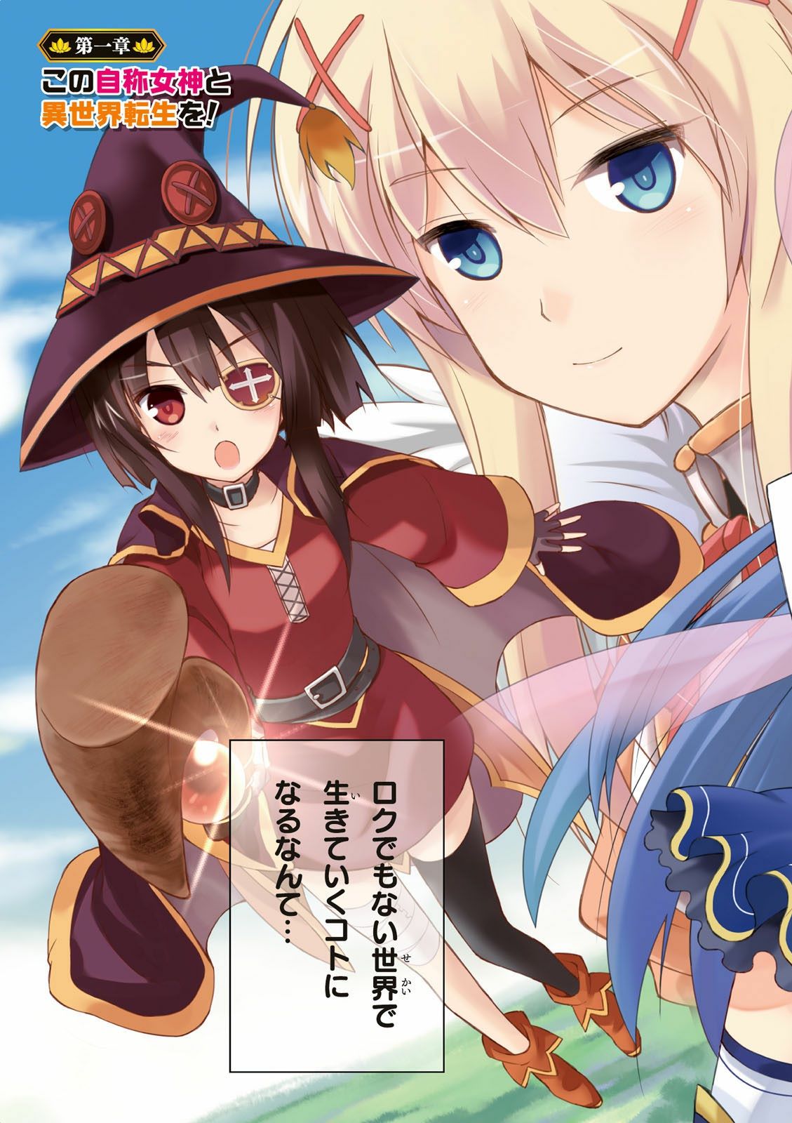 Kono Subarashii Sekai ni Shukufuku o! Chap 1 - Next Chap 2