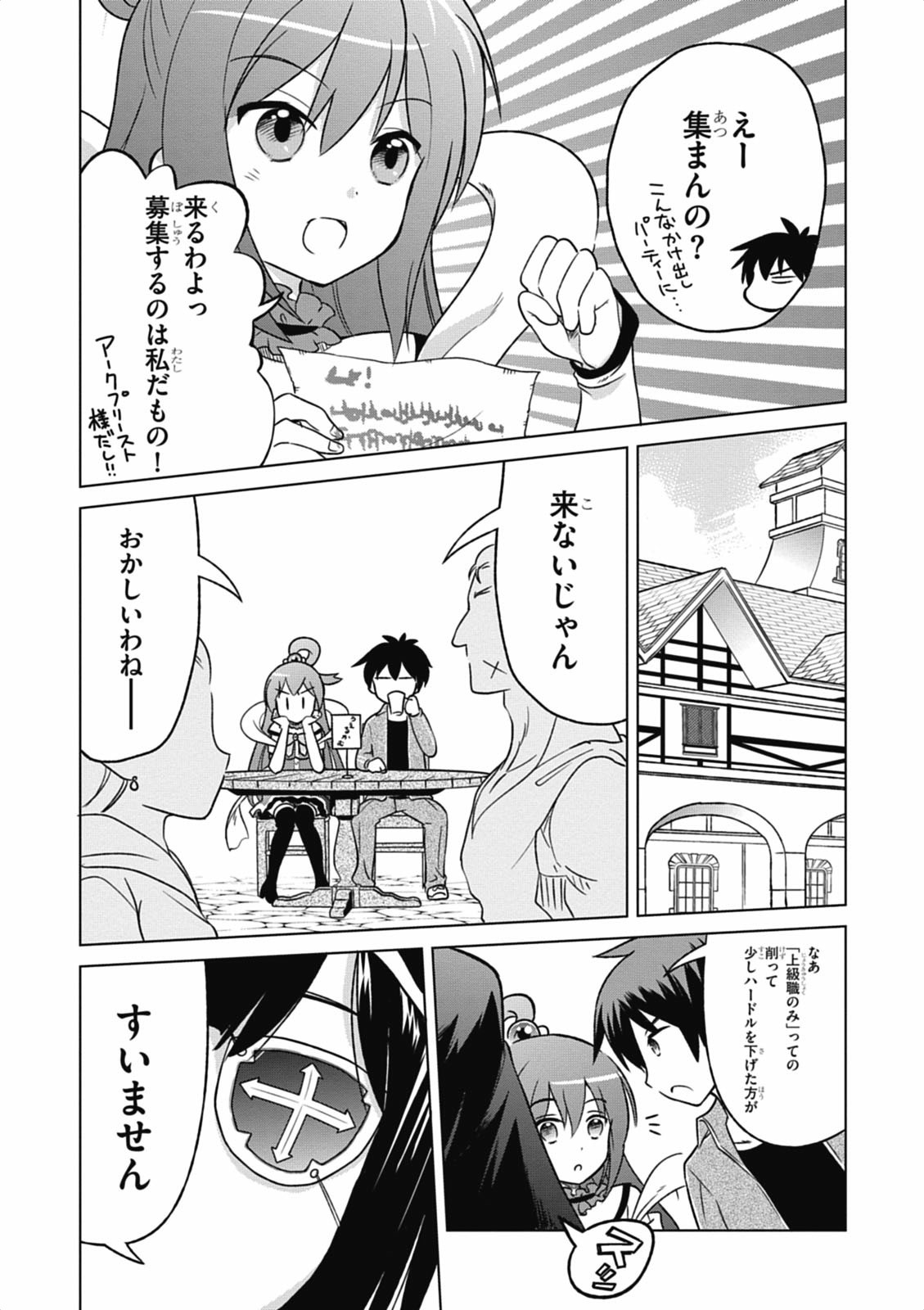 Kono Subarashii Sekai ni Shukufuku o! Chap 1 - Next Chap 2